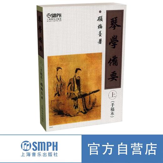 琴学备要(手稿本)(全2册) 商品图3