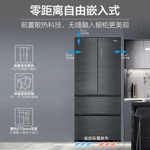 海尔（haier）冰箱410升【BCD-410WLHFD4DDYU1】四开门法式多门零嵌入式一级能效双变频风冷无霜家用超薄底部散热除菌净味电冰箱 商品图2
