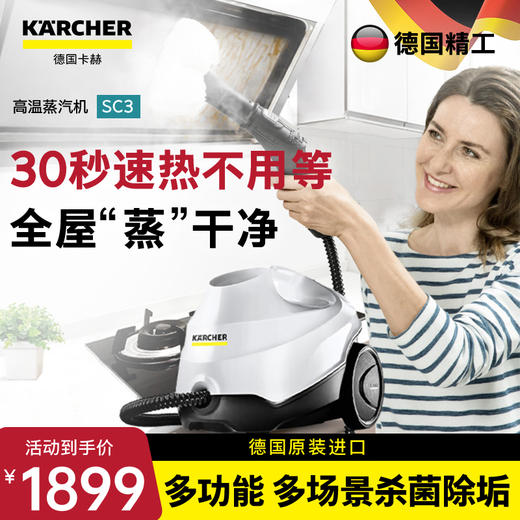 KARCHER卡赫蒸汽拖把 家用多功能高压高温杀菌清洁机 吸尘器伴侣 蒸汽拖地机 德国凯驰集团SC3 豪华版 商品图0