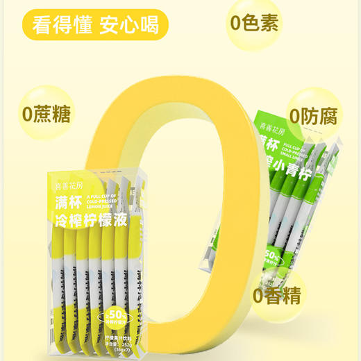 【分仓直发包邮】喜善花房|满杯冷榨柠檬液 &满杯冷榨小青柠3盒（36g×7条/盒） 商品图2