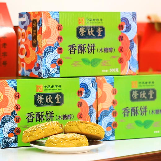 太谷香酥饼香酥饼太谷饼木糖醇500g/盒 商品图4