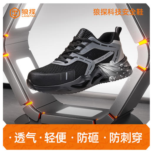 狼探劳保鞋男防砸防刺安全鞋欧标高端橡塑底四季款4.0凯夫拉全新科技升级 商品图4