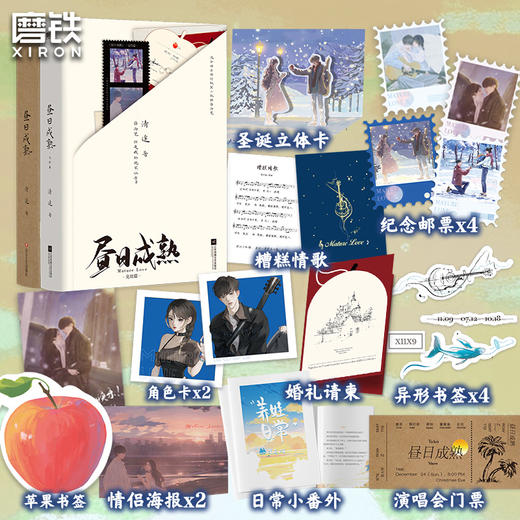 【磨铁】（全两册）昼日成熟+完结篇 清途著 商品图0