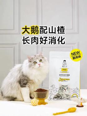 【上新猫粮】诚实一口多口味成幼通用猫粮营养增肥发腮