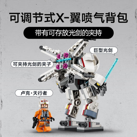 乐高积木L75390乐高星球大战系列卢克·天行者 X-翼机甲 商品图3
