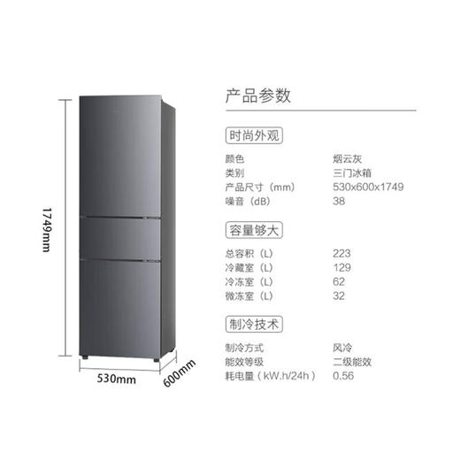 【家电焕新季】创维（Skyworth）223升 三门风冷冰箱 无界玻璃面板 三门三温区 变频风机BCD-223WTGY烟云灰 商品图2