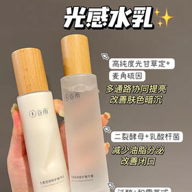 谷雨光感莹润修护精华水乳（水150ml/乳100ml）