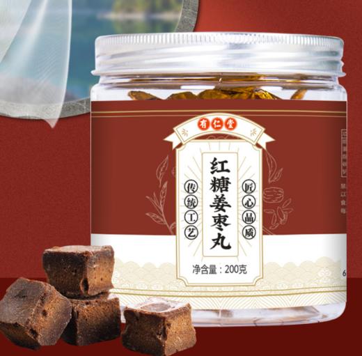 【传统工艺！红糖姜枣丸】多种原料细腻研磨，呵护更贴心，大枣.枸杞.桂圆.红糖.人参.姜重瓣红玫瑰好料满满，剥开即可食用轻松滋养Y 商品图0