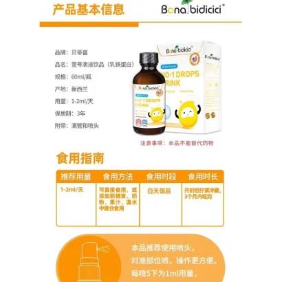 【一般贸易进口】新西兰贝蒂喜壹号滴液饮品水解乳铁蛋白葡聚糖接骨木莓维生素营养素滴剂（源码） 商品图2