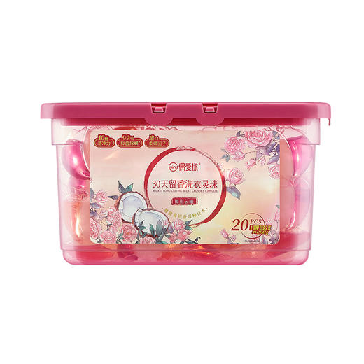 偶爱你 30天留香洗衣凝珠 13g*20颗*2盒 香氛爆珠 持久留香 遇水溶解 即抛即用 48小时发货 商品图5