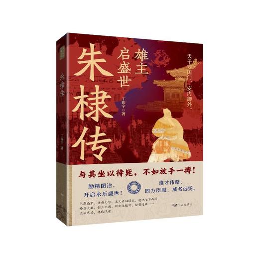 朱棣传 商品图0