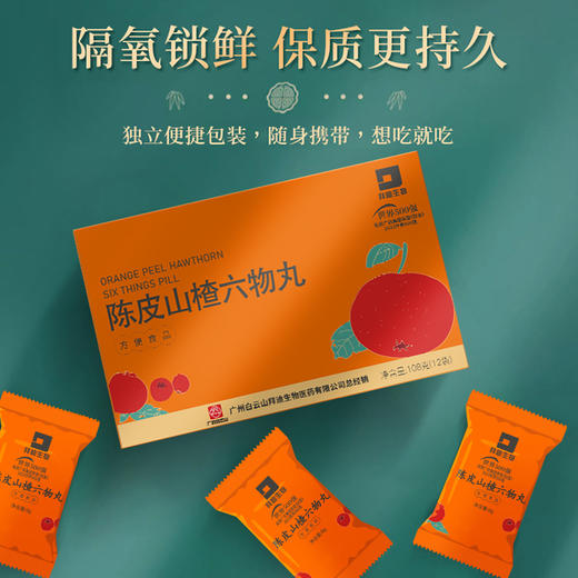 【甄选】陈皮山楂六物丸经典配方古法工艺匠心制作108g/盒 商品图0