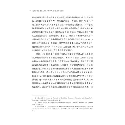 我国外商投资安全审查制度研究：演进、实践与展望/姜慧芹著/浙江大学出版社 商品图2