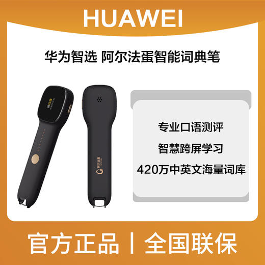 华为智选 阿尔法蛋智能词典笔 商品图0