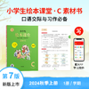 【24版语文（上）】统编版小学生语文绘本课堂 商品缩略图2