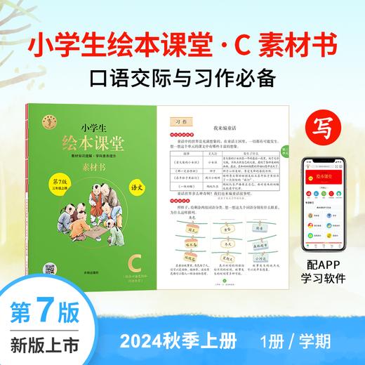 【24版语文（上）】统编版小学生语文绘本课堂 商品图2