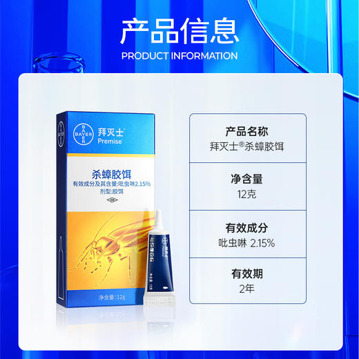 拜灭士杀蟑胶饵12g 商品图4
