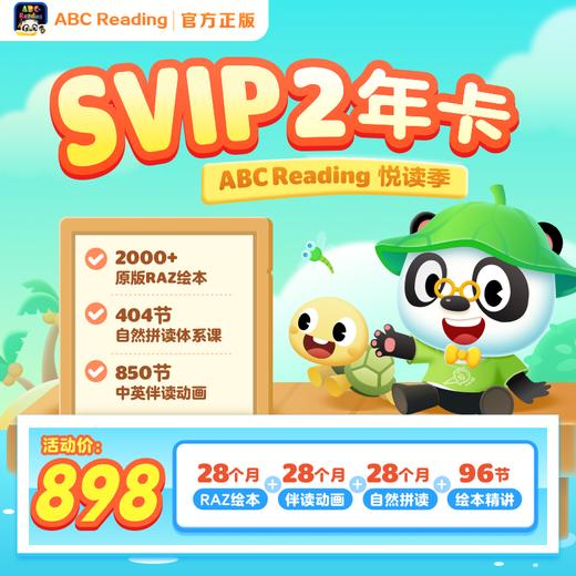 【ABC reading】ABC Reading悦读季活动盛大开启APP焕新升级7.20版本，898更有专属打卡活动让ABC Reading陪伴孩子快乐成长，开启英语启蒙之旅！ 商品图2