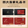 【当家好礼】船歌鱼水饺四大当家水饺礼券 商品缩略图1