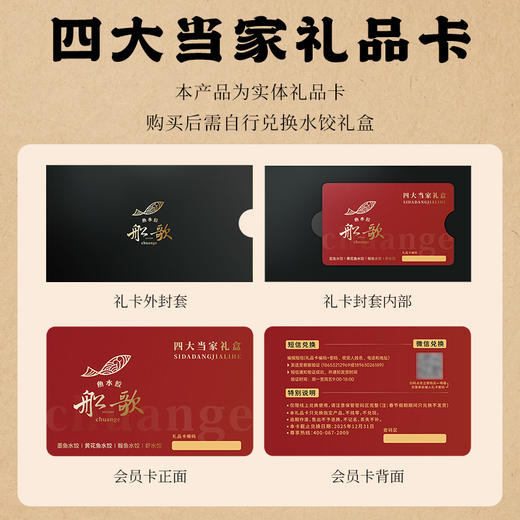 【当家好礼】船歌鱼水饺四大当家水饺礼券 商品图1