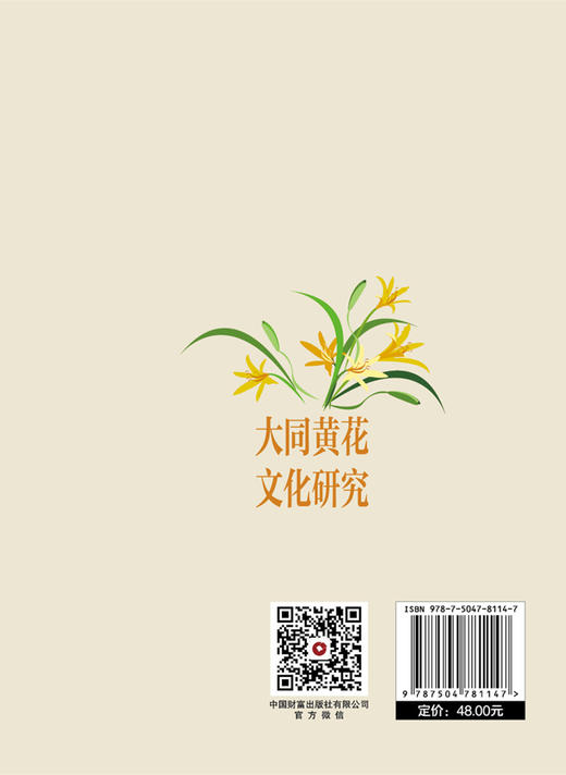 大同黄花文化研究 商品图2