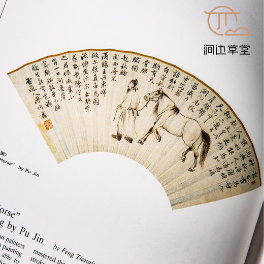 【绝版好书】《名家翰墨8-名家扇面专辑、王原祁仿黄公望山水卷》16开160页，1990年香港翰墨轩初版 商品图4