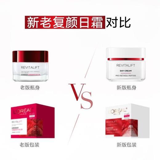 欧莱雅复颜视黄醇精粹抗皱日霜25ml滋润紧致改善面部暗沉保湿抗皱 商品图2