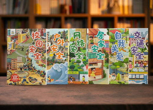 《小小学生的第一套安全绘本》（全6册） 给孩子的安全知识宝典，3-12岁上手即用 6大主题 | 200个生活场景 | 有趣易读 商品图1