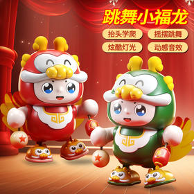 【声光相伴 逗引学爬】会唱歌跳舞机器人福龙宝儿童抬头训练音乐灯光跳舞摇摆玩具龙年
