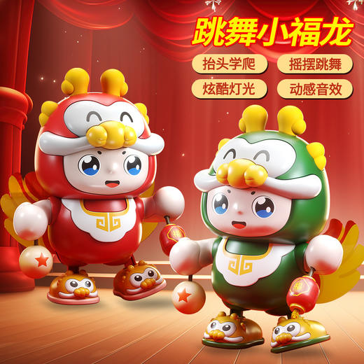 【声光相伴 逗引学爬】会唱歌跳舞机器人福龙宝儿童抬头训练音乐灯光跳舞摇摆玩具龙年 商品图0