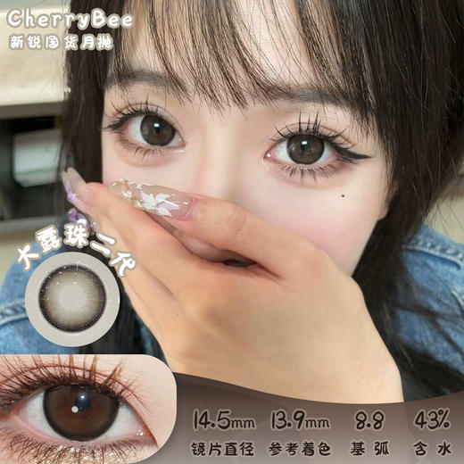 CherryBee 大露珠二代 月抛 两片 14.5mm 参考着色 13.9mm 基弧 8.8 含水 43% 新锐国货 商品图0