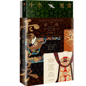 中华霓裳——一览经典传统服饰