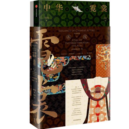中华霓裳——一览经典传统服饰 商品图0