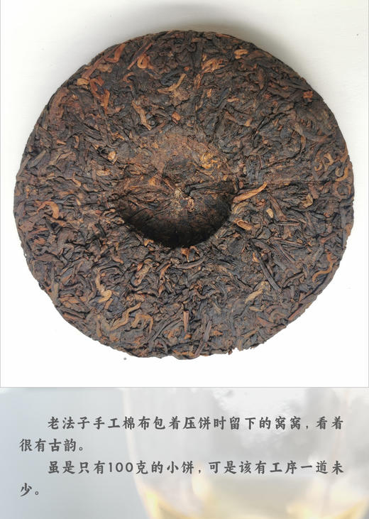 8年陈老熟普小饼 100克 传统老工艺 勐海春茶干仓 商品图4