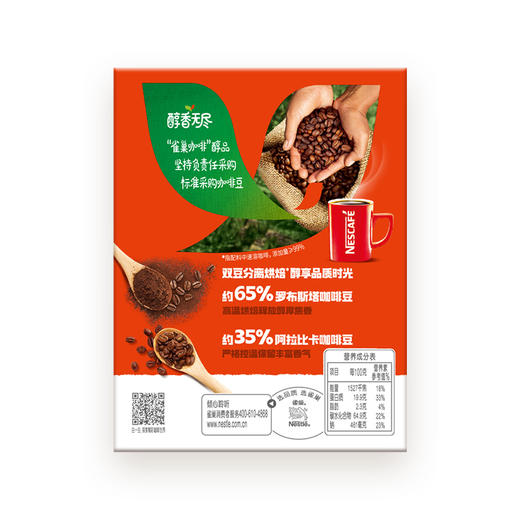 雀巢咖啡醇品速溶咖啡(48x1.8g)*2盒 商品图1
