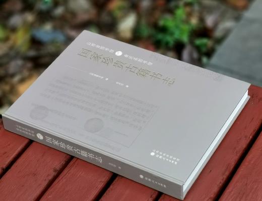 《山西省图书馆 曲沃县图书馆国家珍贵古籍书志》，精装，16开，山西省图书馆编，范月珍著，山西人民出版社2022年一版一印，261页，定价198，售价98元。 商品图1