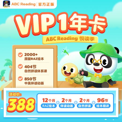 【ABC reading】ABC Reading悦读季活动盛大开启APP焕新升级7.20版本，898更有专属打卡活动让ABC Reading陪伴孩子快乐成长，开启英语启蒙之旅！ 商品图0