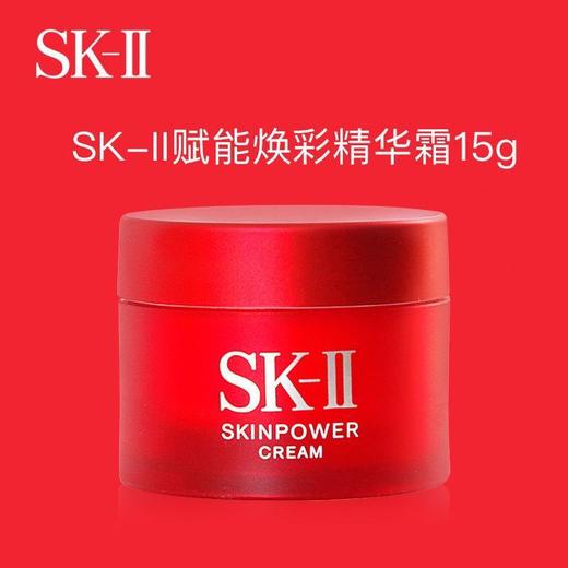 【保税直发】SK2大红瓶面霜紧致精华小样15g 商品图0