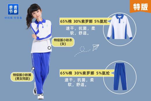 深圳校服/青春季节/特版小夏运长裤 商品图0