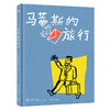 《马蒂斯的旅行》 商品缩略图0