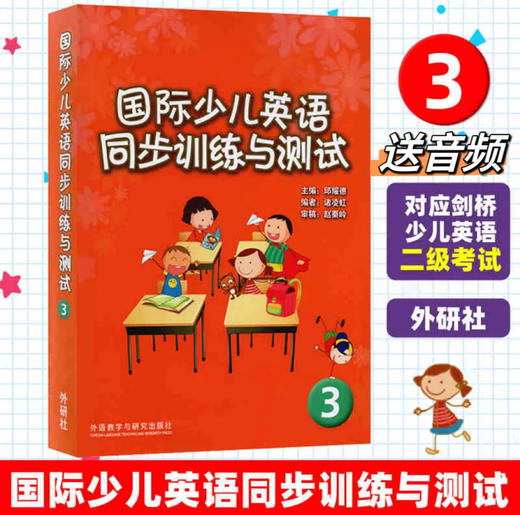 剑桥少儿英语同步训练与测试 配套练习共4册 商品图3