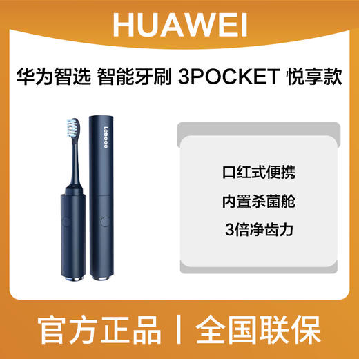 华为智选 智能牙刷 3POCKET 悦享款 商品图0