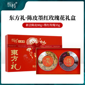 悦栈江鑫锦陈皮玫瑰花茶，80g新会陈皮+35g墨红玫瑰