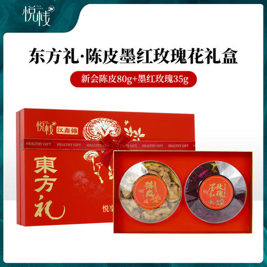 悦栈江鑫锦陈皮玫瑰花茶，80g新会陈皮+35g墨红玫瑰 商品图0