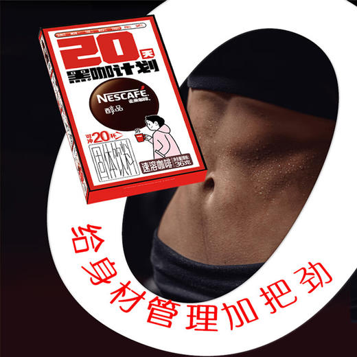 雀巢咖啡醇品速溶咖啡(20x1.8g)*2盒 商品图3