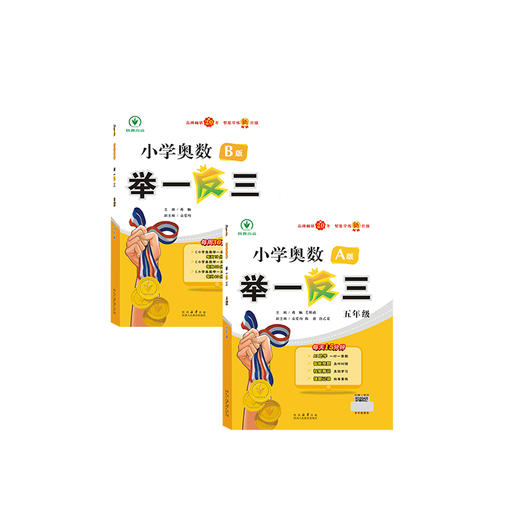 【2025新版】 包邮 小学奥数举一反三1-6年级一二三四五六年级AB版 智能学练 出版社自营旗舰店 数学思维训练 商品图4