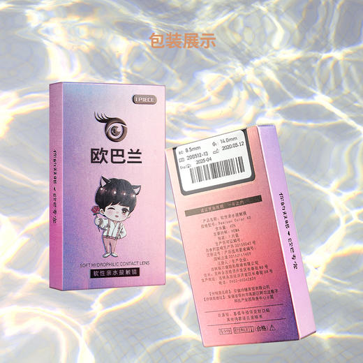 【粉丝福利C】9.9米年抛美瞳2片装（不参与买2送护理液活动，保质期均在2025.4月-2026.5月，无售后，介意者勿拍） 商品图4