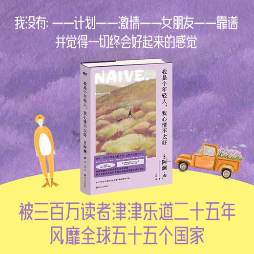 【磨铁】我是个年轻人，我心情不太好（新版）[挪威] 阿澜·卢  著 商品图1