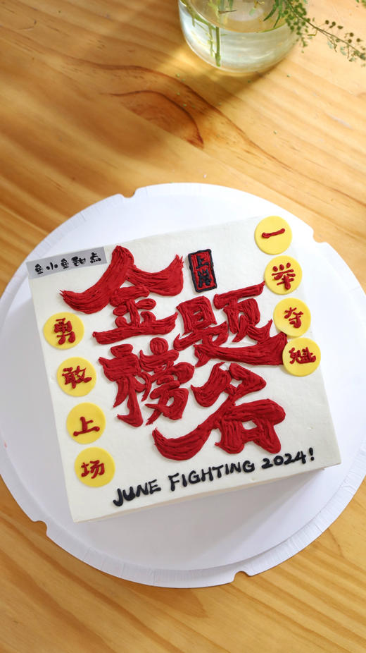 金榜题名（图为8寸方形） 商品图7