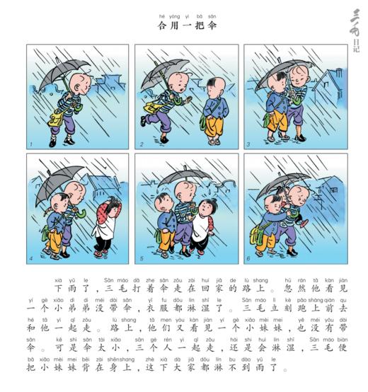 《三毛漫画全集》(全9册）彩图注音版 商品图6